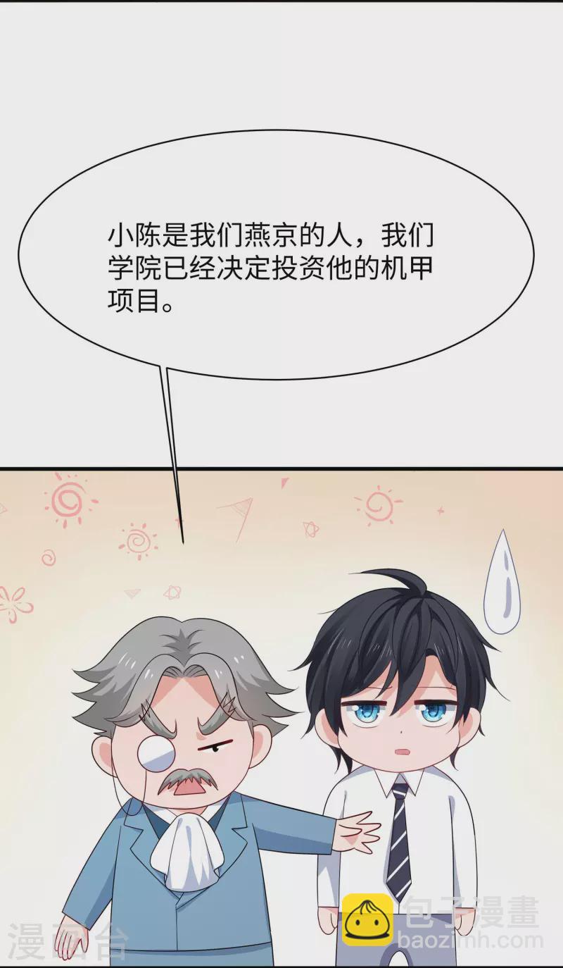 第227话 我的搭档是学姐？3