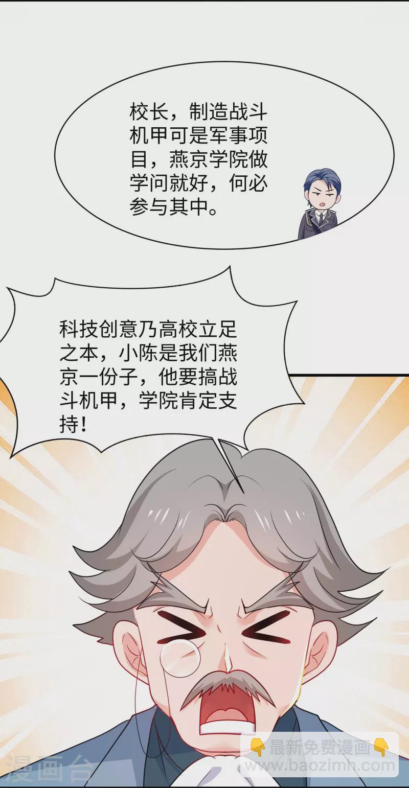 第227话 我的搭档是学姐？4