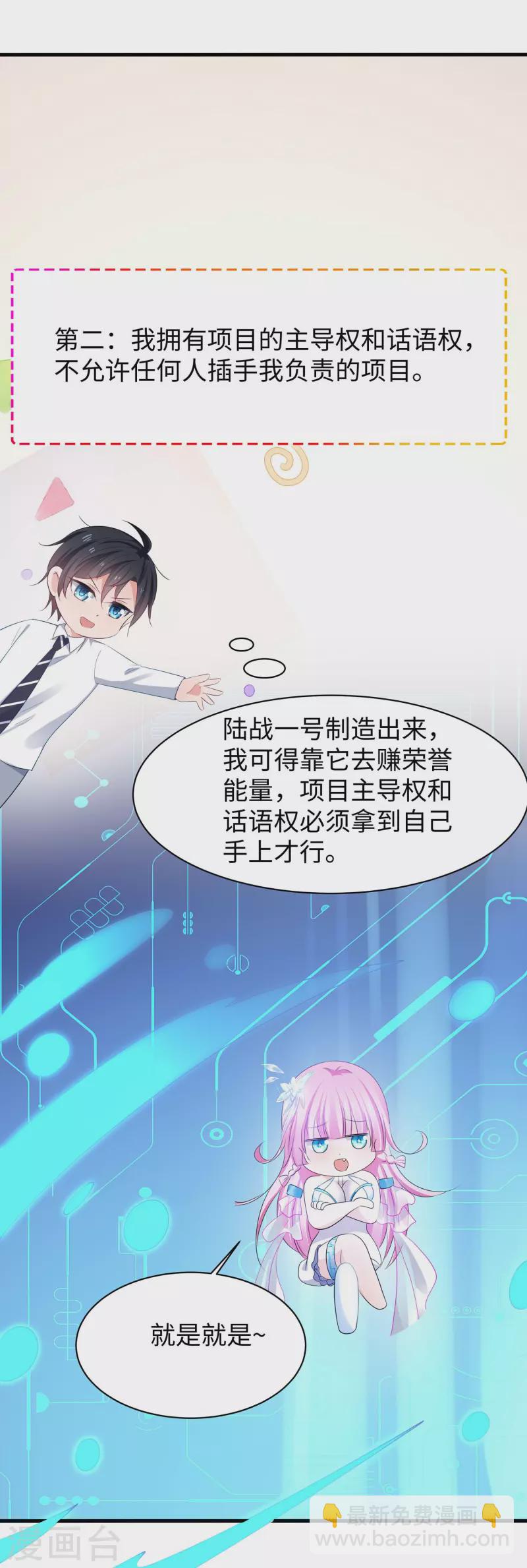 第227话 我的搭档是学姐？8