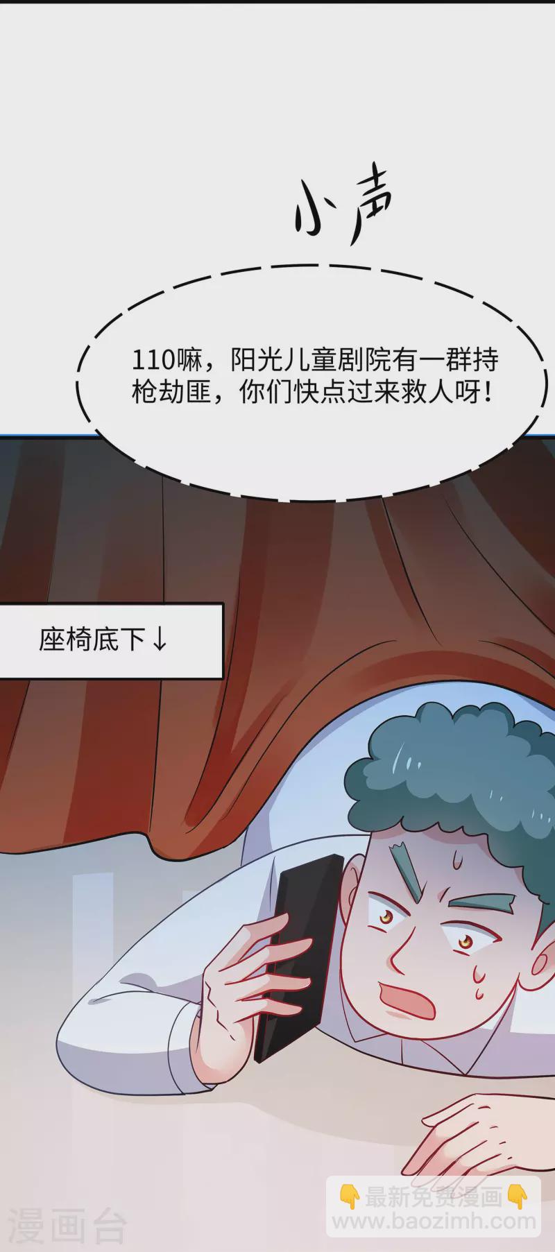 第238话 有儿童被劫持？12