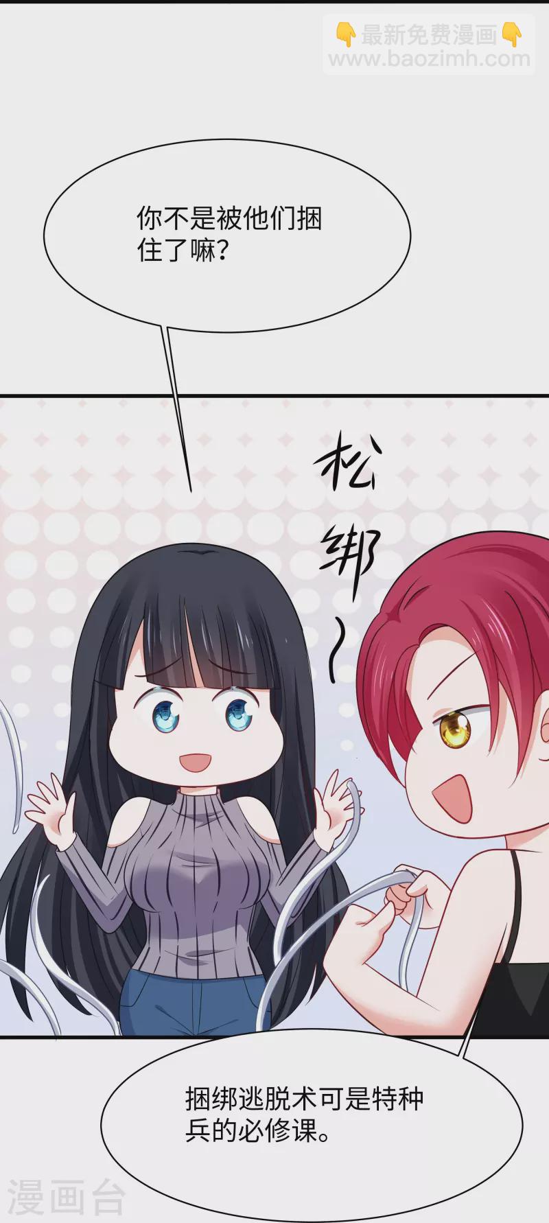 第238话 有儿童被劫持？19