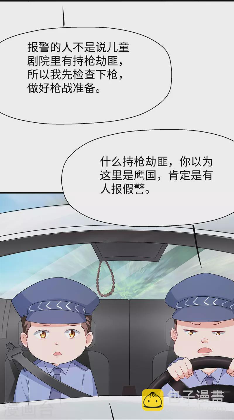 第238话 有儿童被劫持？27