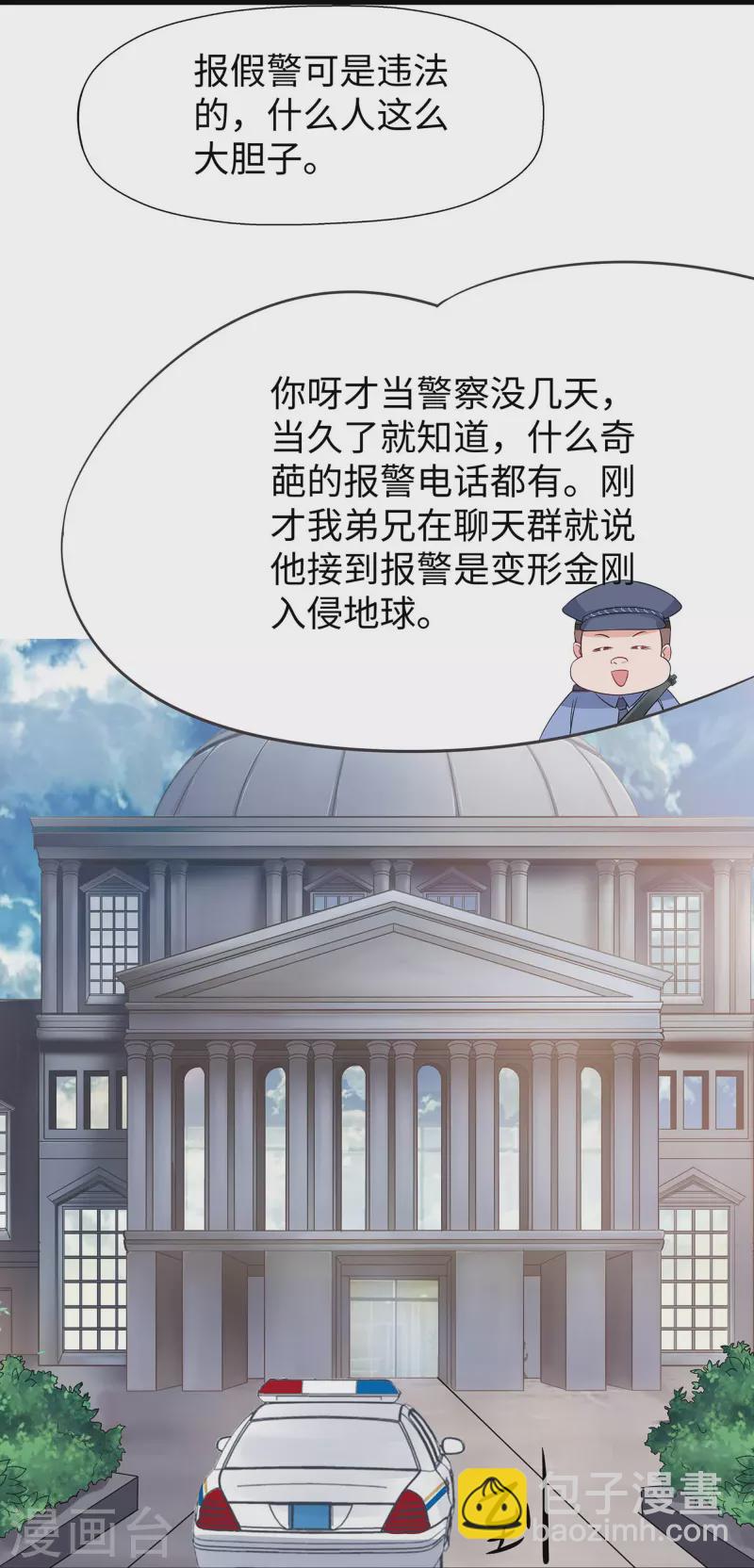 第238话 有儿童被劫持？28