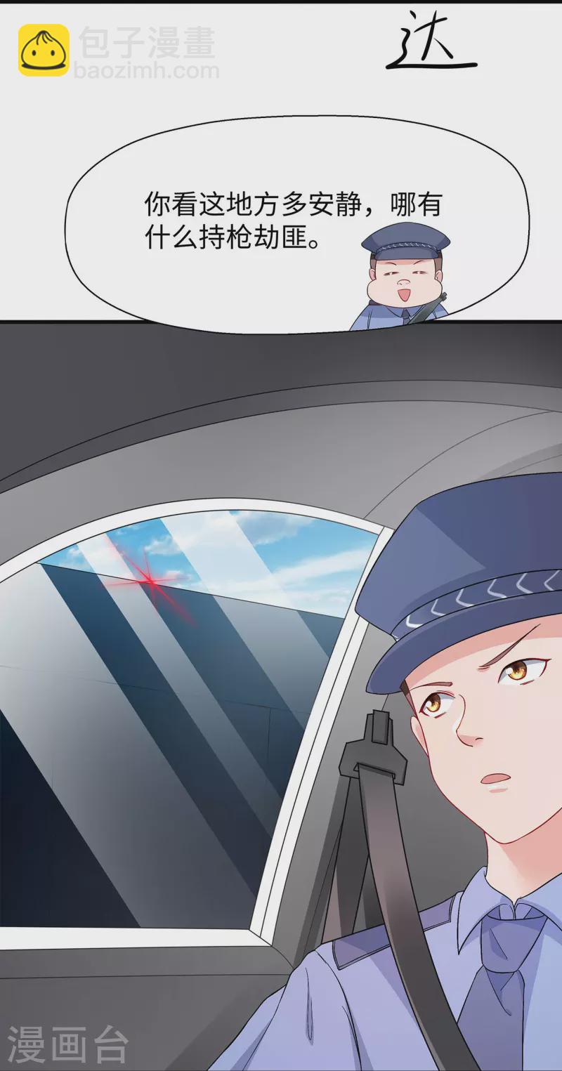 第238话 有儿童被劫持？29
