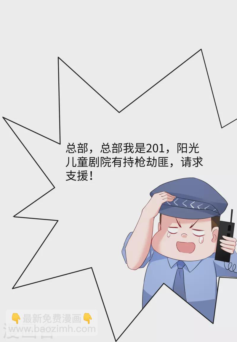 第238话 有儿童被劫持？31