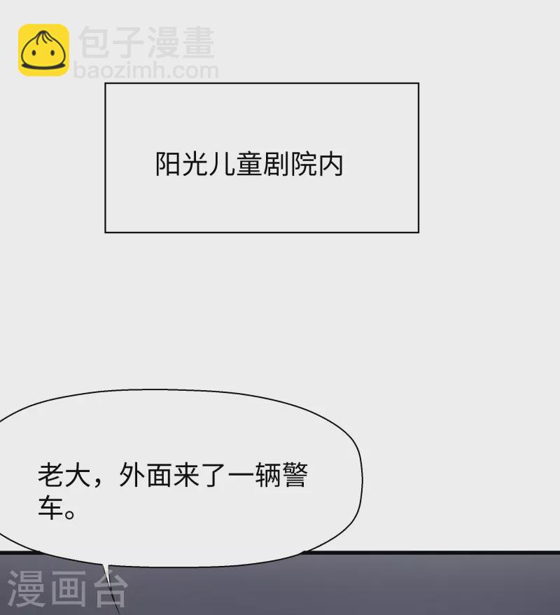 第238话 有儿童被劫持？33