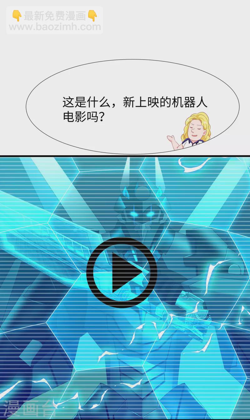 第243话 强电池！秒杀特某拉1