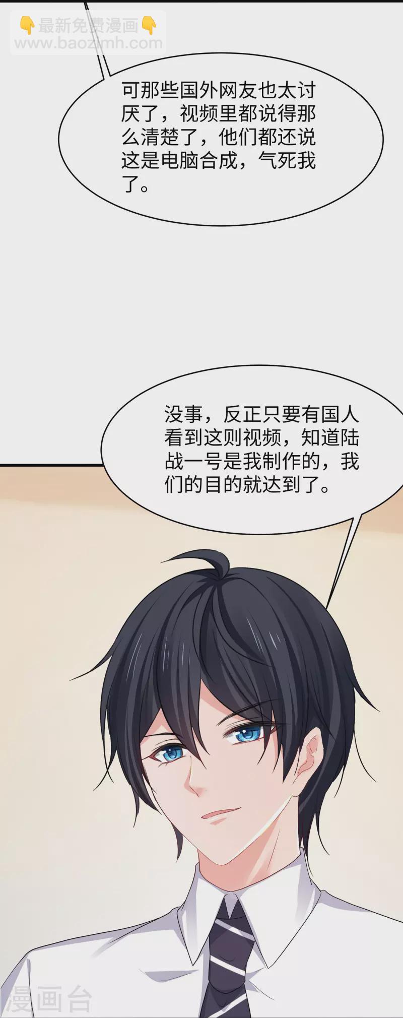 第243话 强电池！秒杀特某拉11