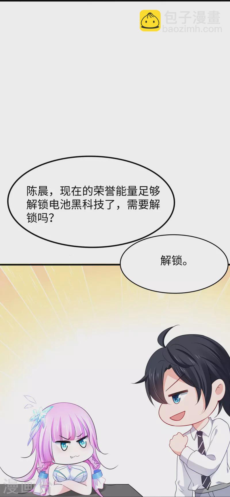 第243话 强电池！秒杀特某拉12