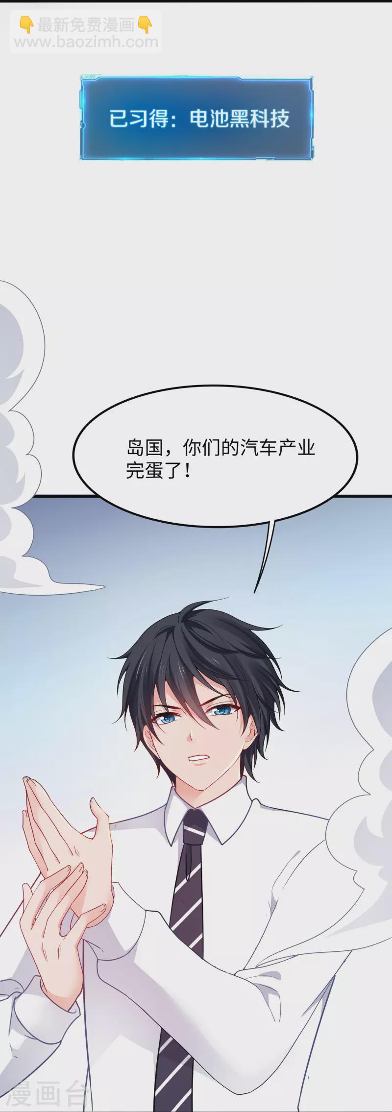 第243话 强电池！秒杀特某拉15