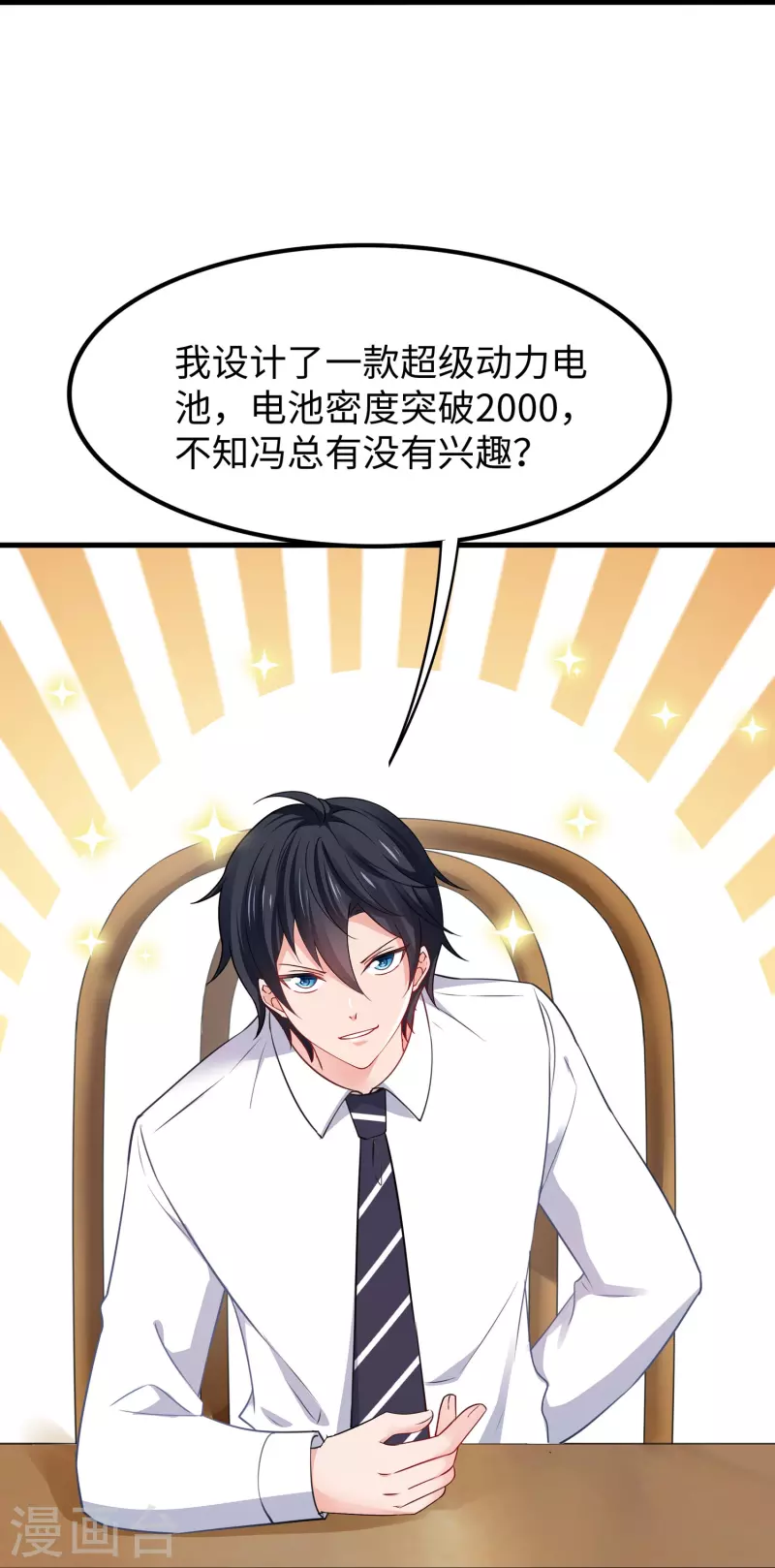 第243话 强电池！秒杀特某拉26