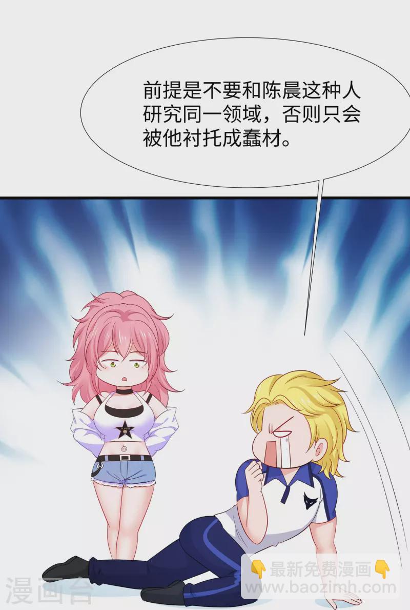 第243话 强电池！秒杀特某拉5