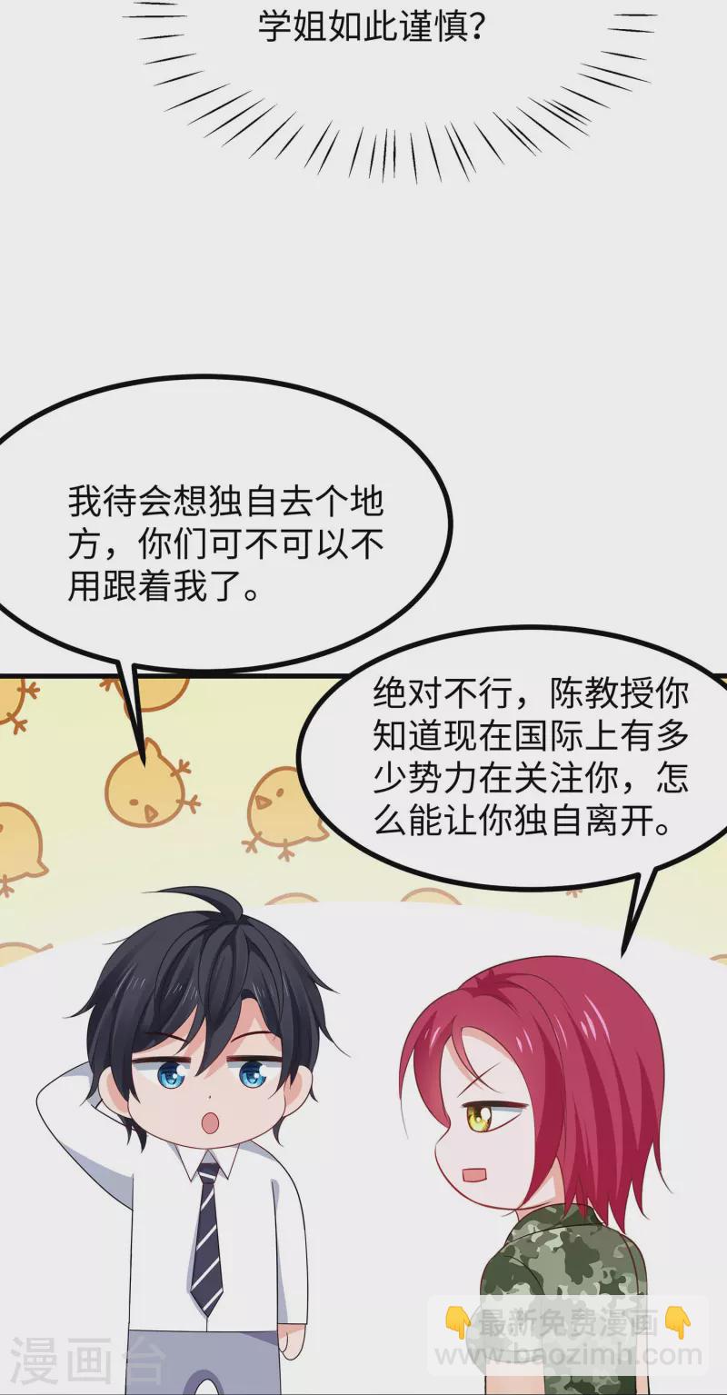第246话 鹰国女间谍？32
