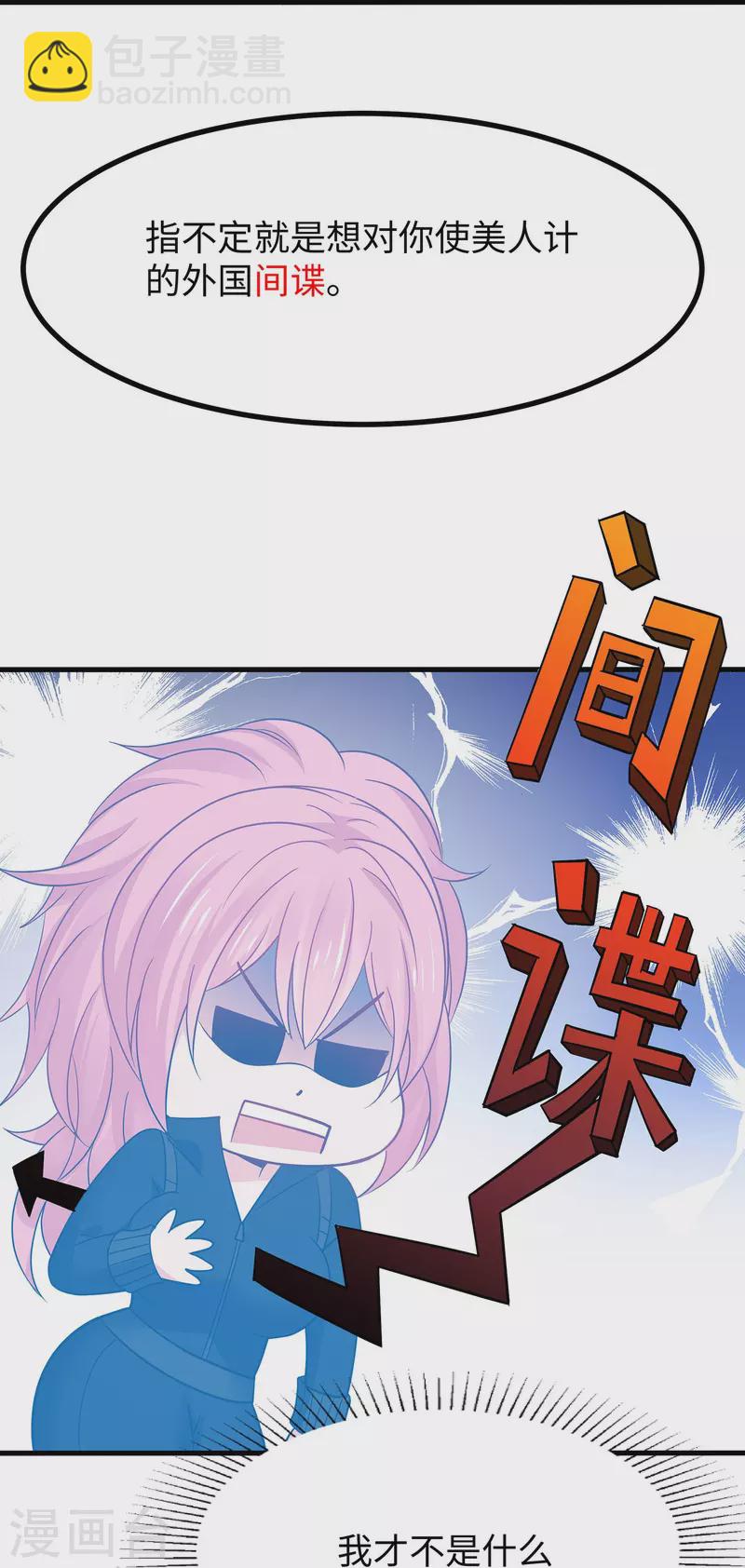 第246话 鹰国女间谍？35