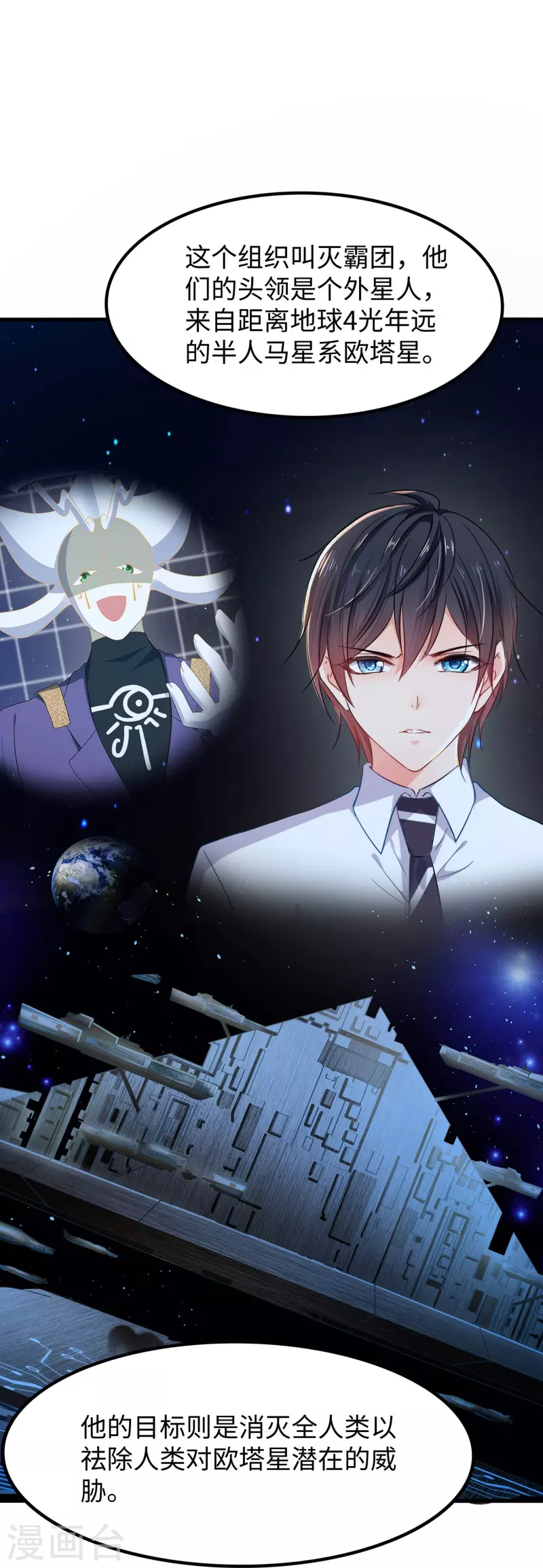第249话 欧塔星，卷土重来1