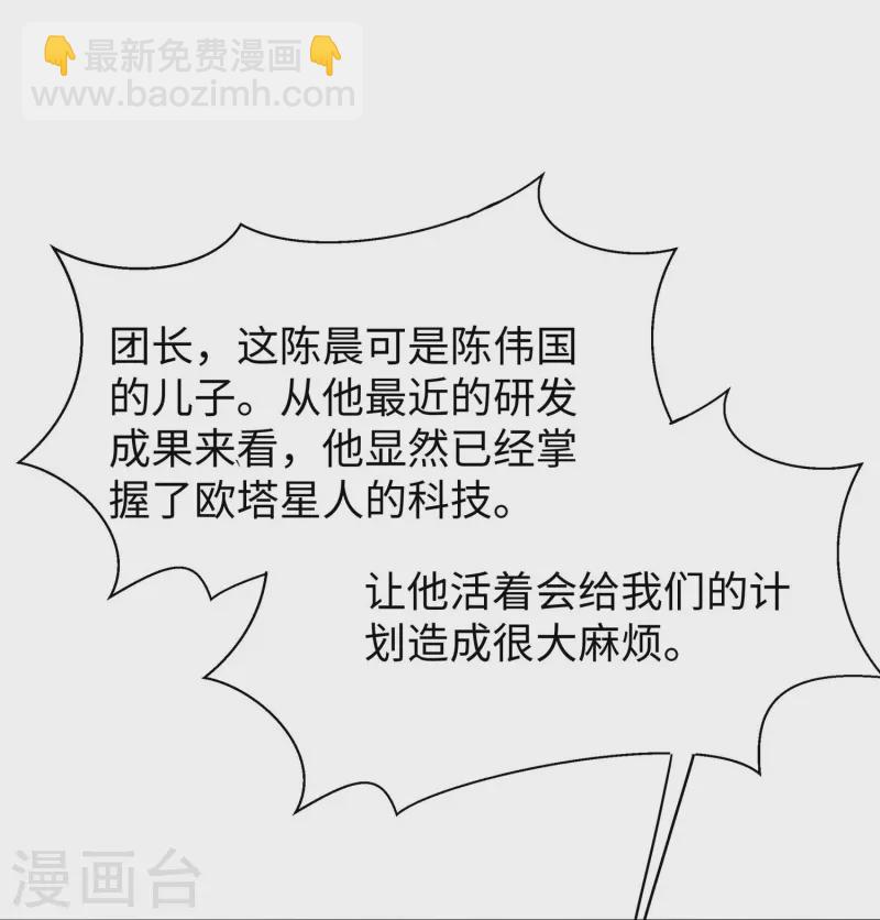 第249话 欧塔星，卷土重来22