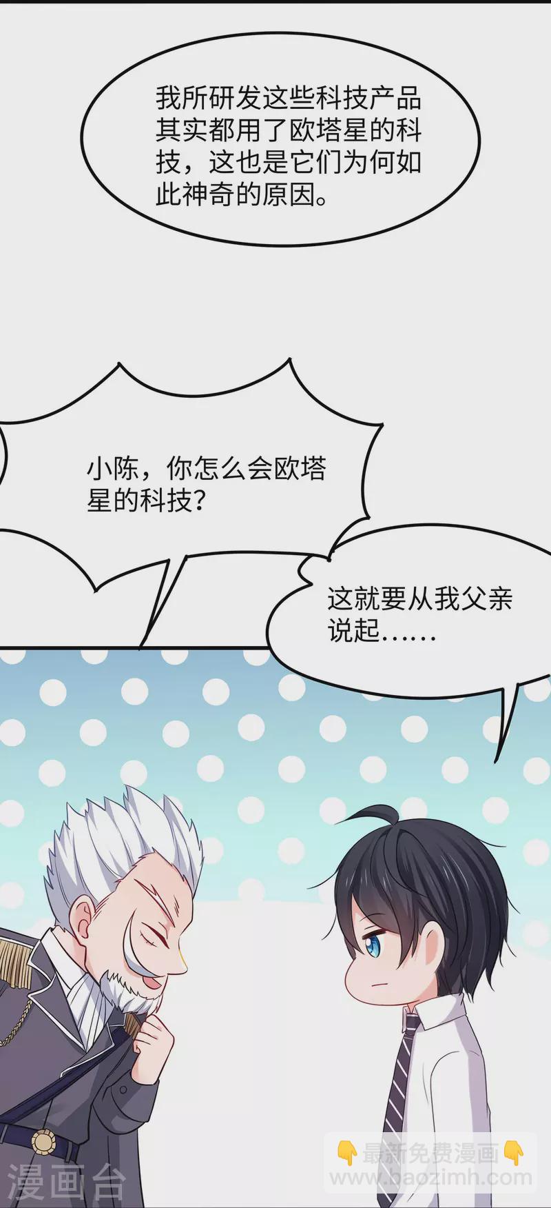 第249话 欧塔星，卷土重来4