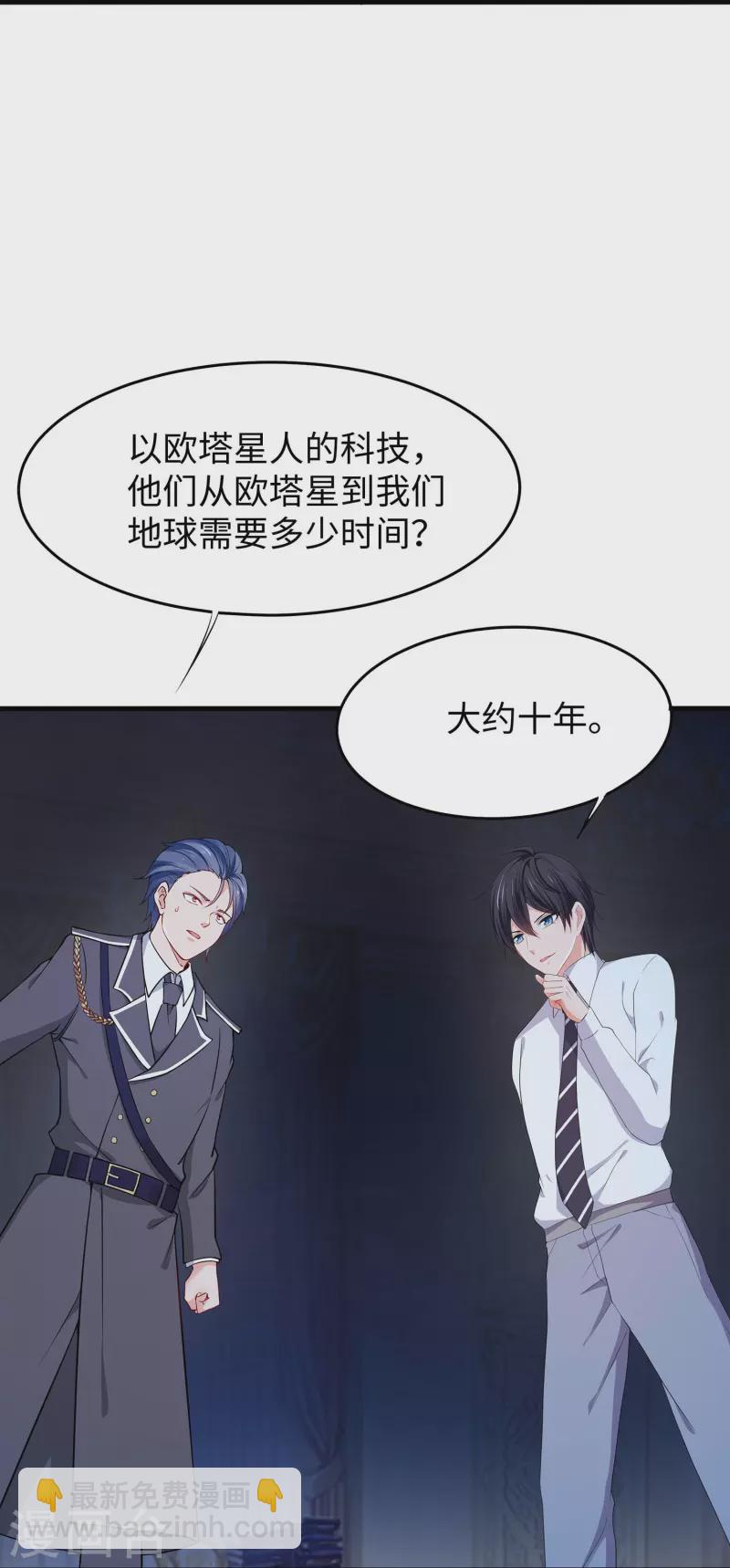第249话 欧塔星，卷土重来7