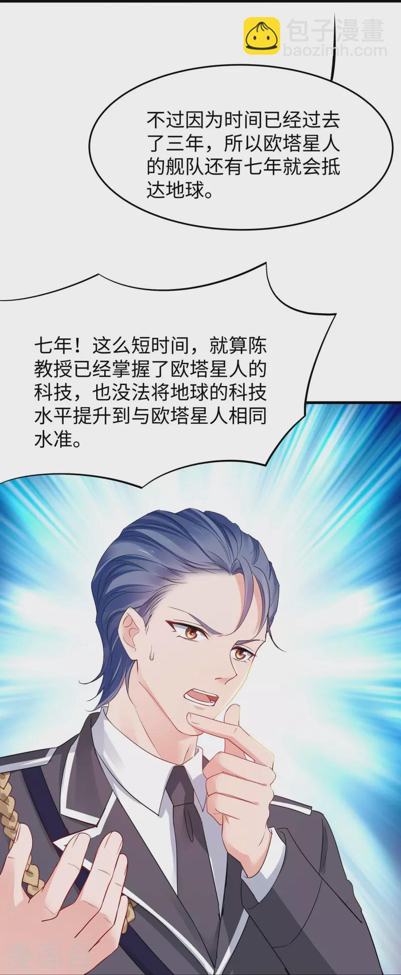 第249话 欧塔星，卷土重来8