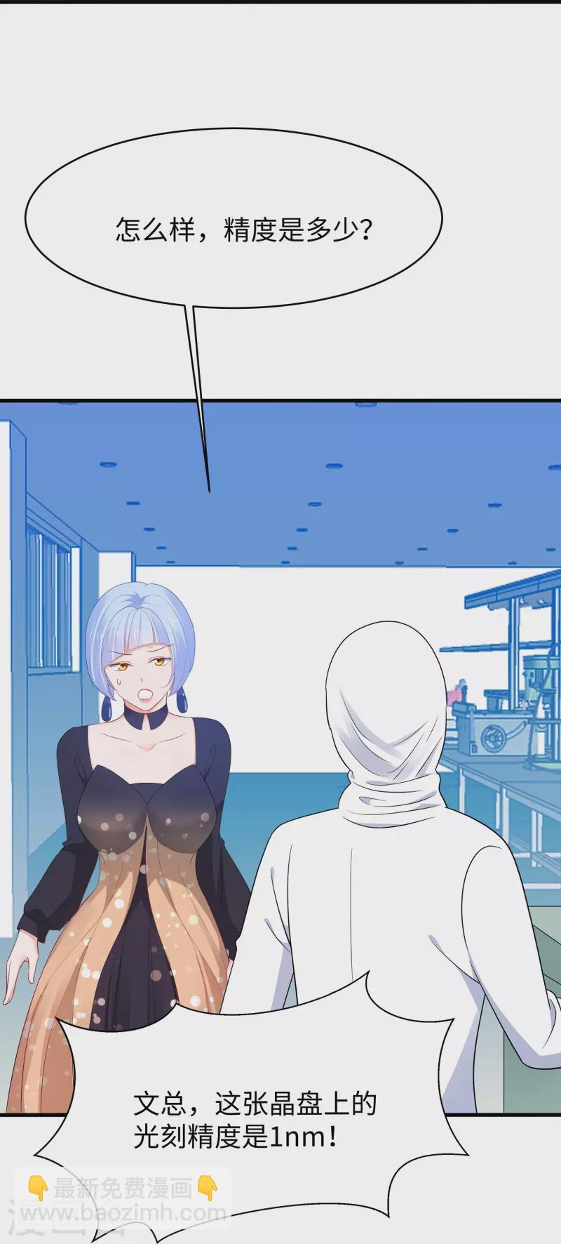 第257话 粉色小晶片，成了！24