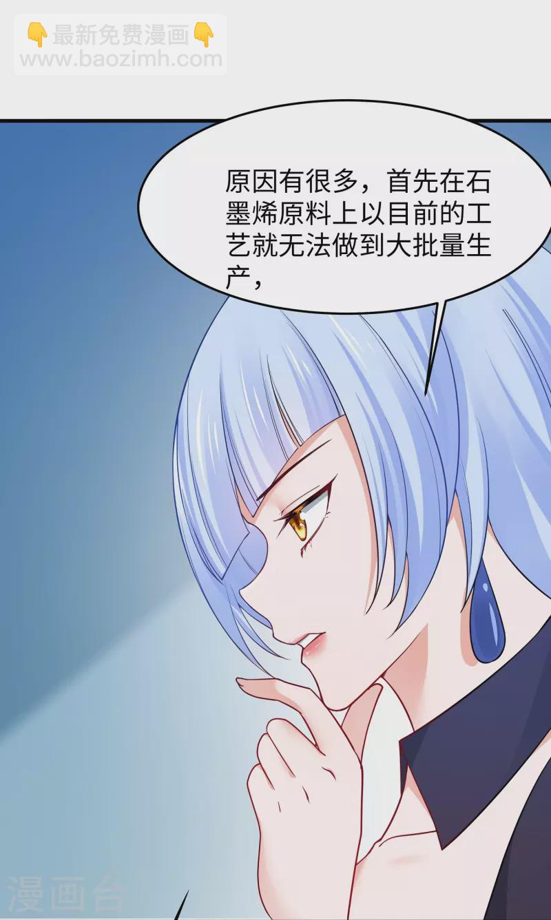 第257话 粉色小晶片，成了！30