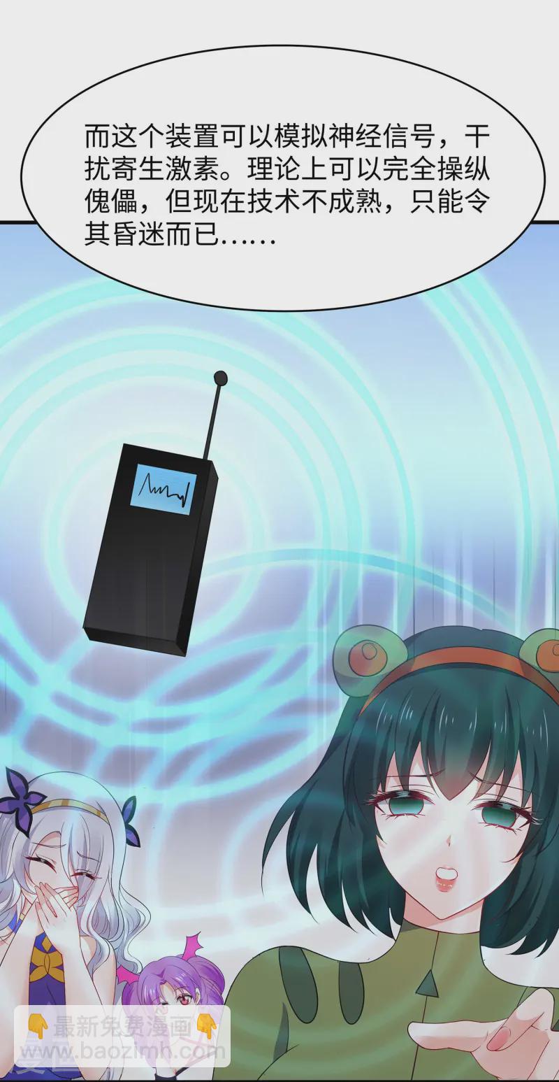 第273话 怪兽娘？1