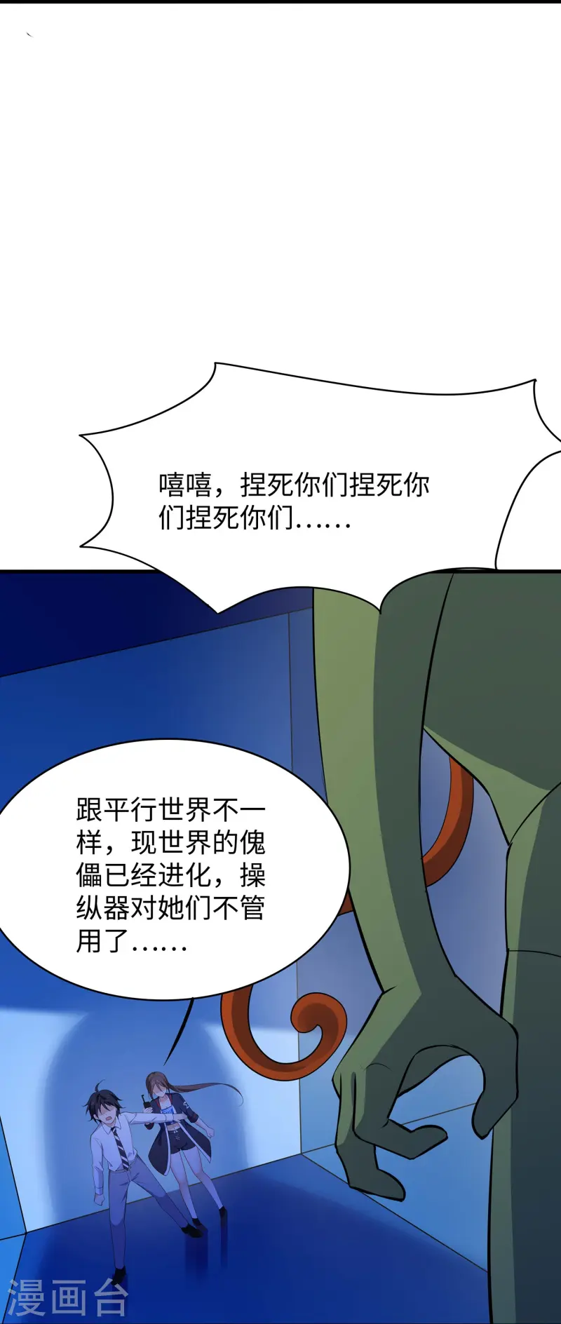 第273话 怪兽娘？11