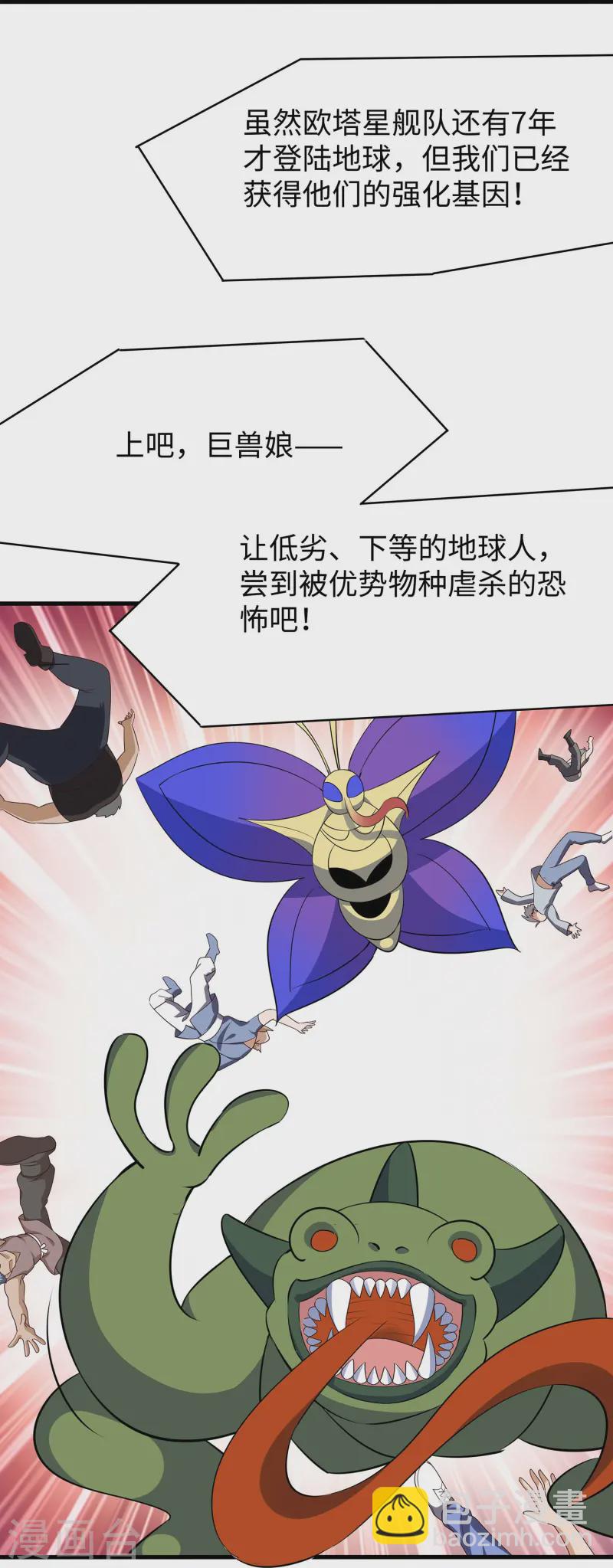 第273话 怪兽娘？8