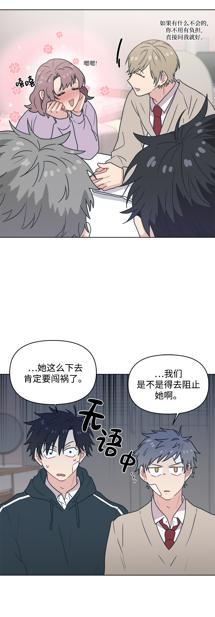 [第6话] 找到我的老公了19