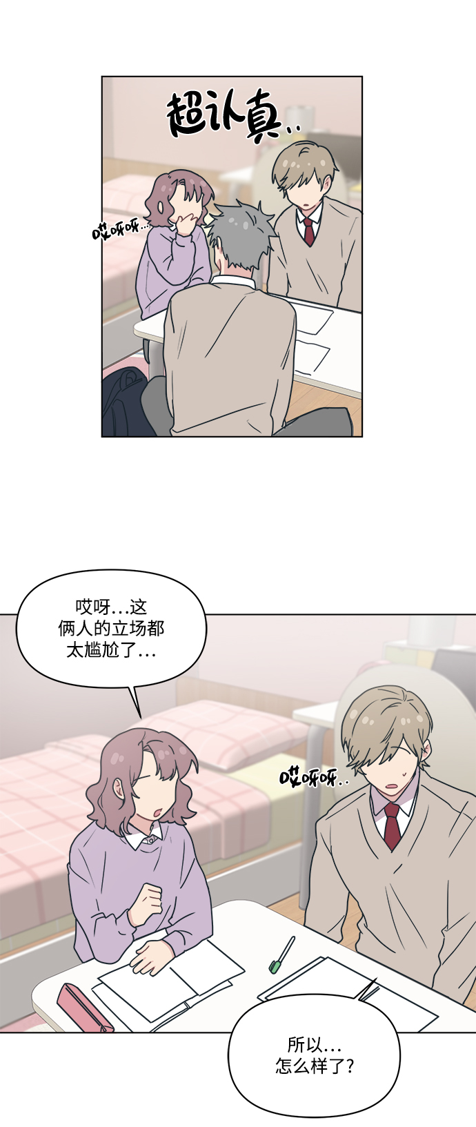 [第6话] 找到我的老公了29
