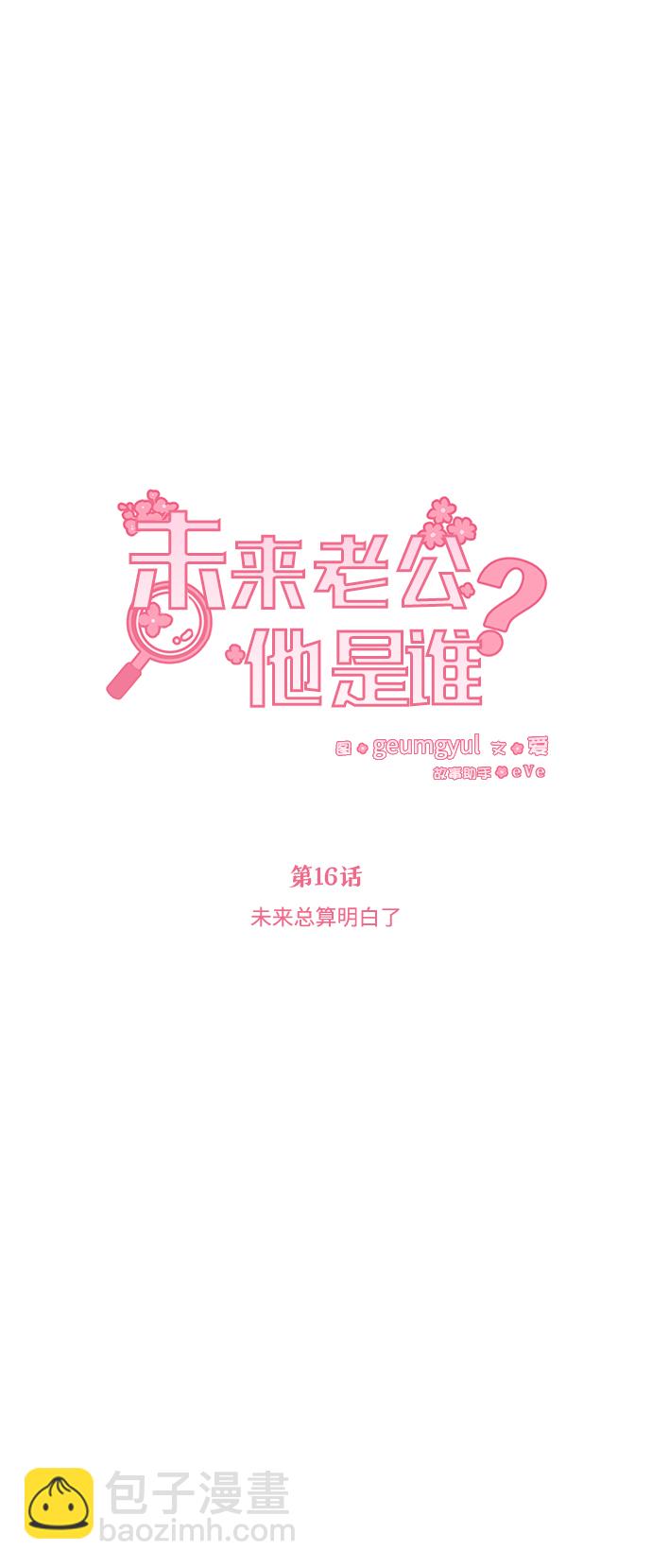[第16话] 未来总算明白了21