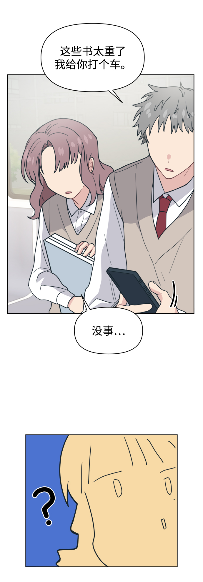 [第16话] 未来总算明白了66