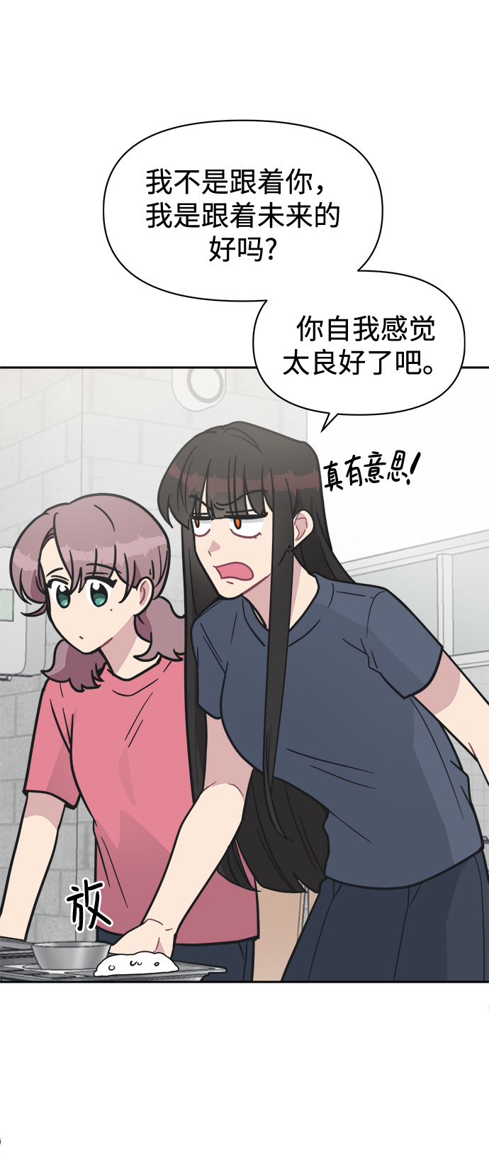 [第40话] 你想怎么办？54
