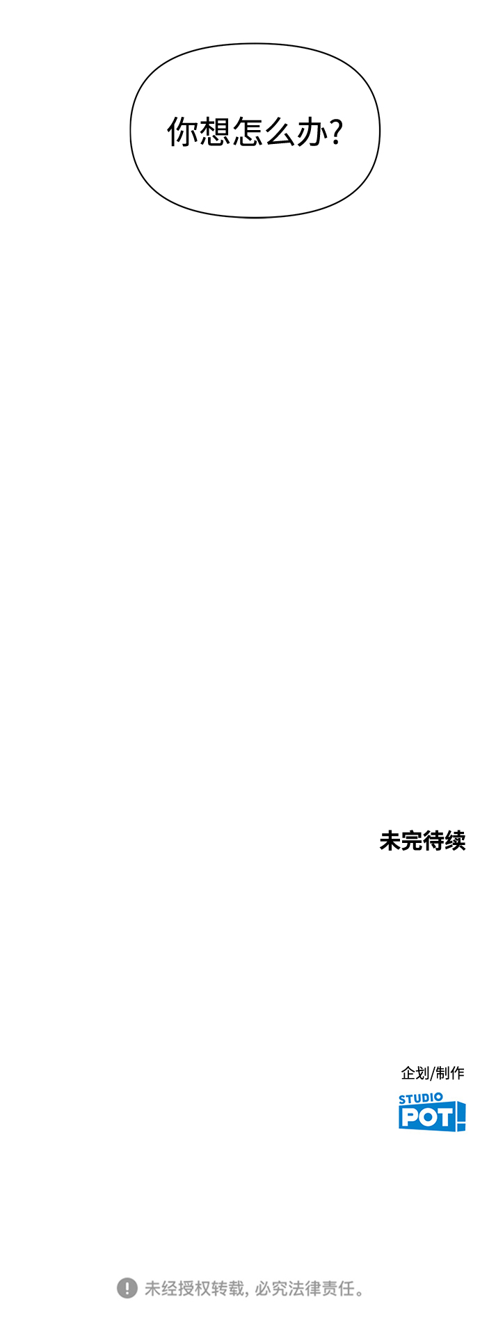 [第40话] 你想怎么办？85