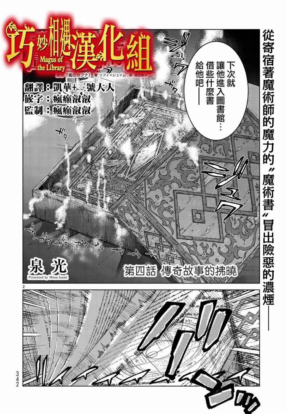 第4话 传奇故事的拂晓1