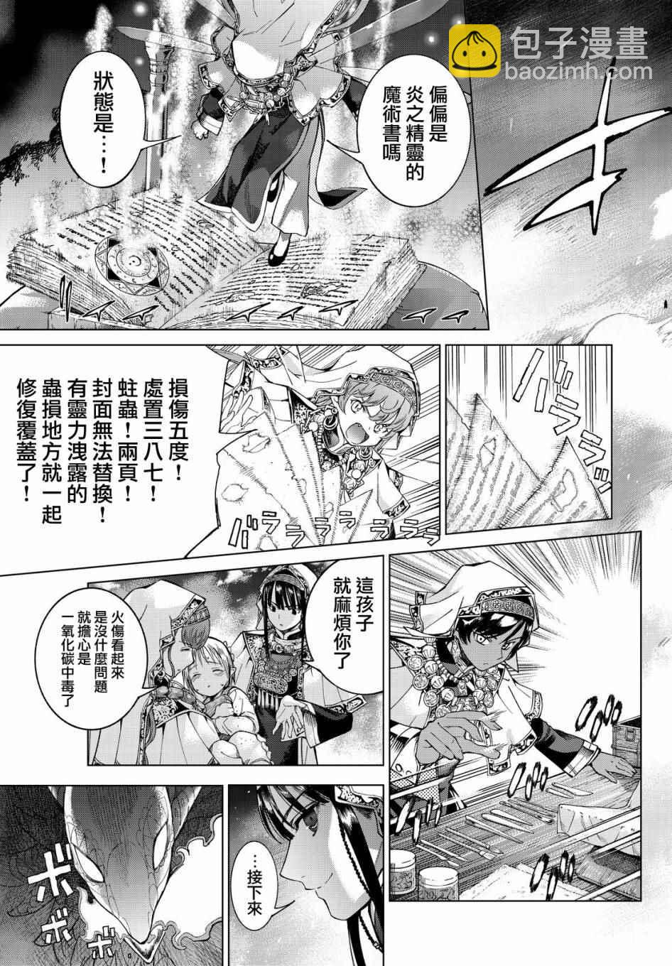 第4话 传奇故事的拂晓13