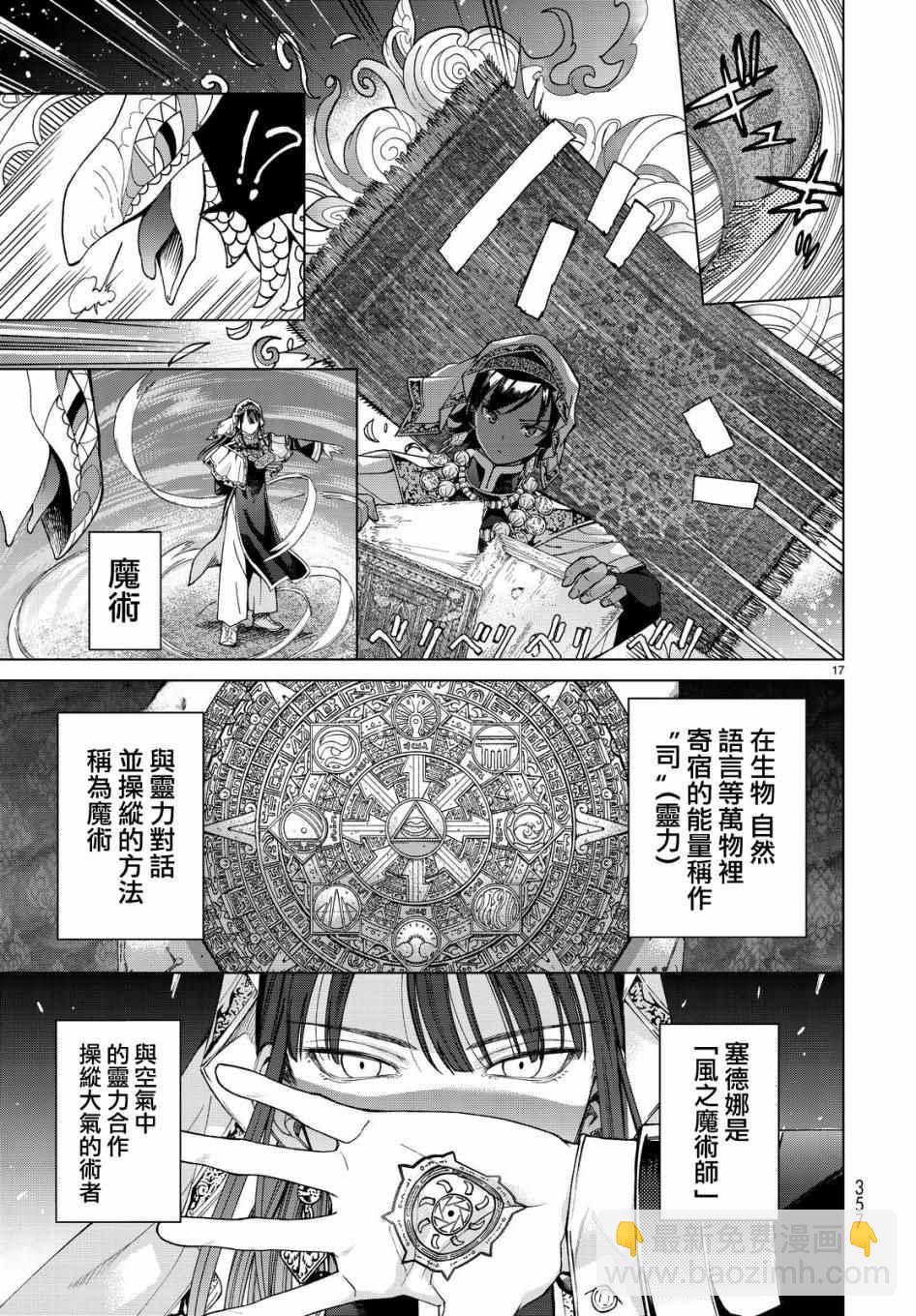 第4话 传奇故事的拂晓15