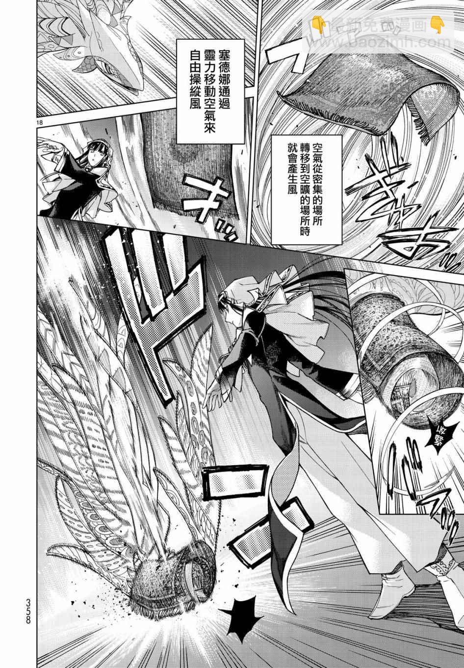 第4话 传奇故事的拂晓16