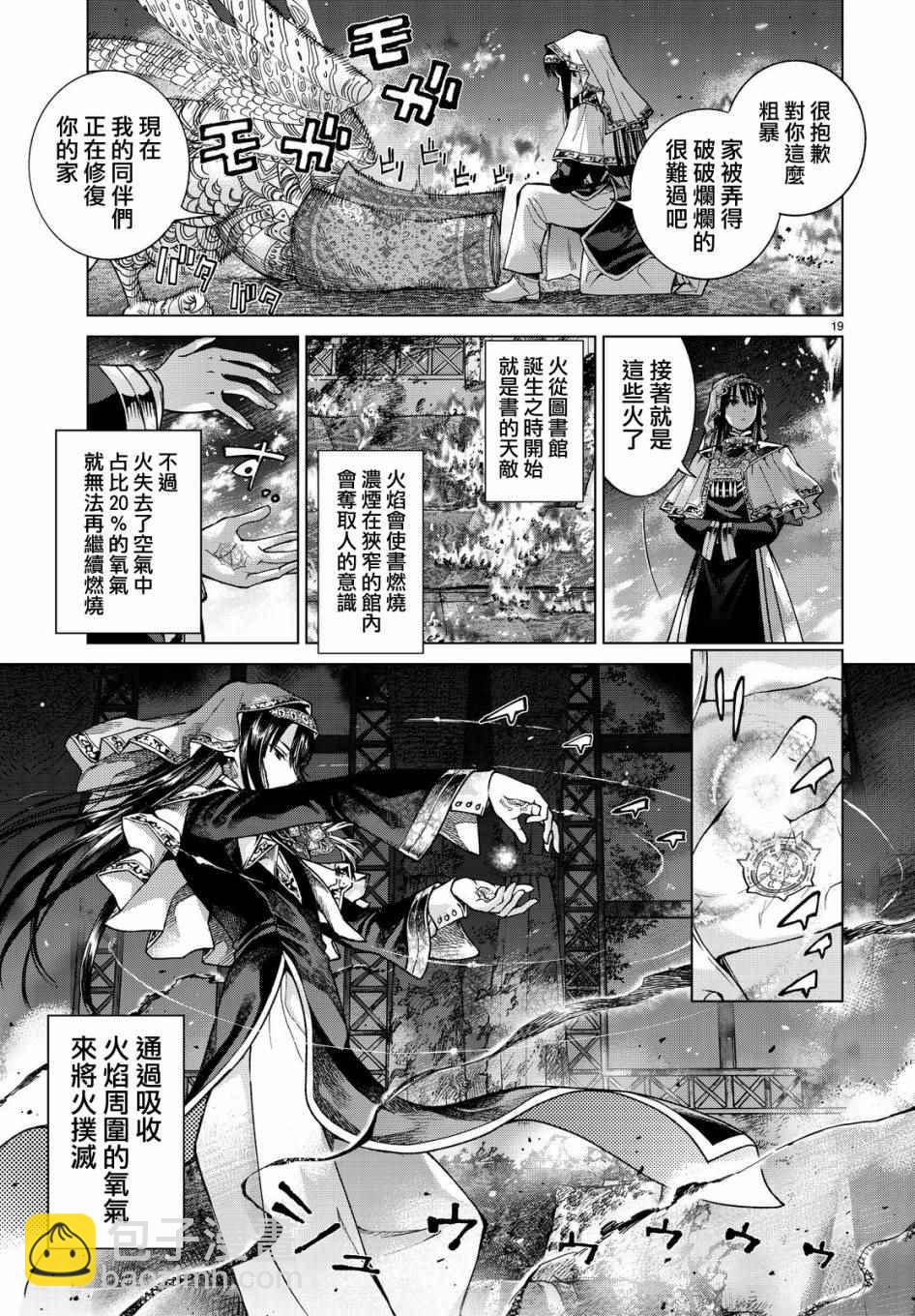 第4话 传奇故事的拂晓17