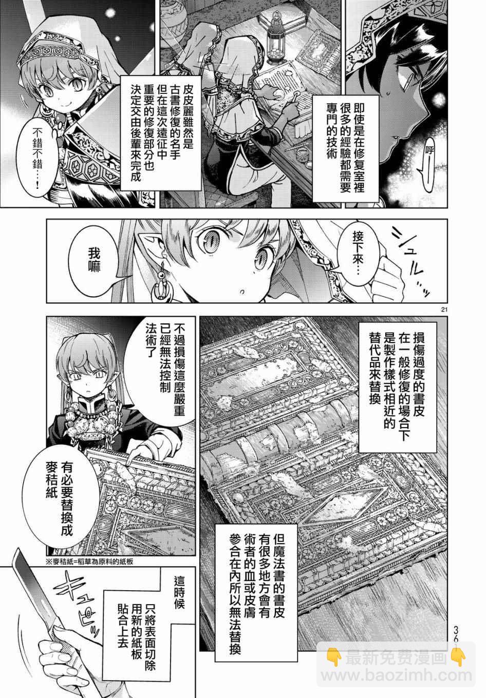 第4话 传奇故事的拂晓19
