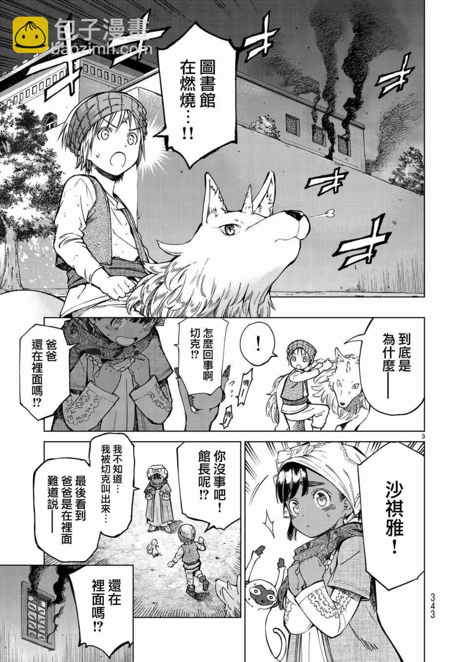 第4话 传奇故事的拂晓2