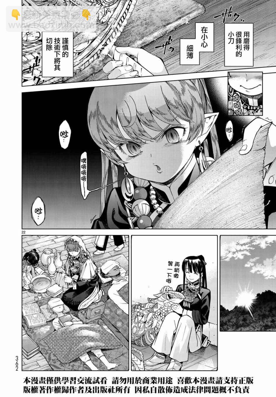 第4话 传奇故事的拂晓20