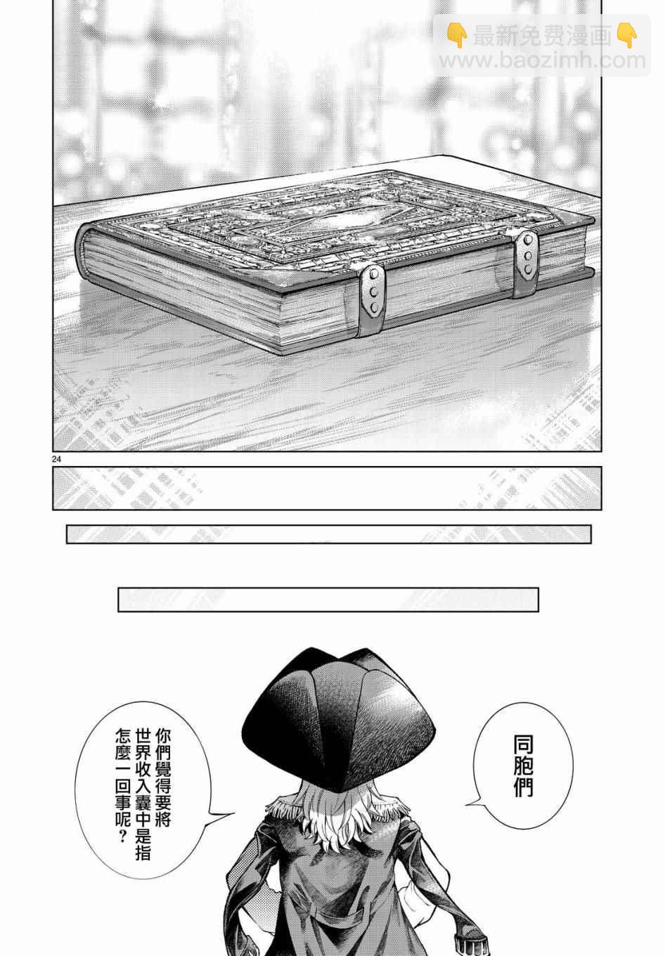 第4话 传奇故事的拂晓22