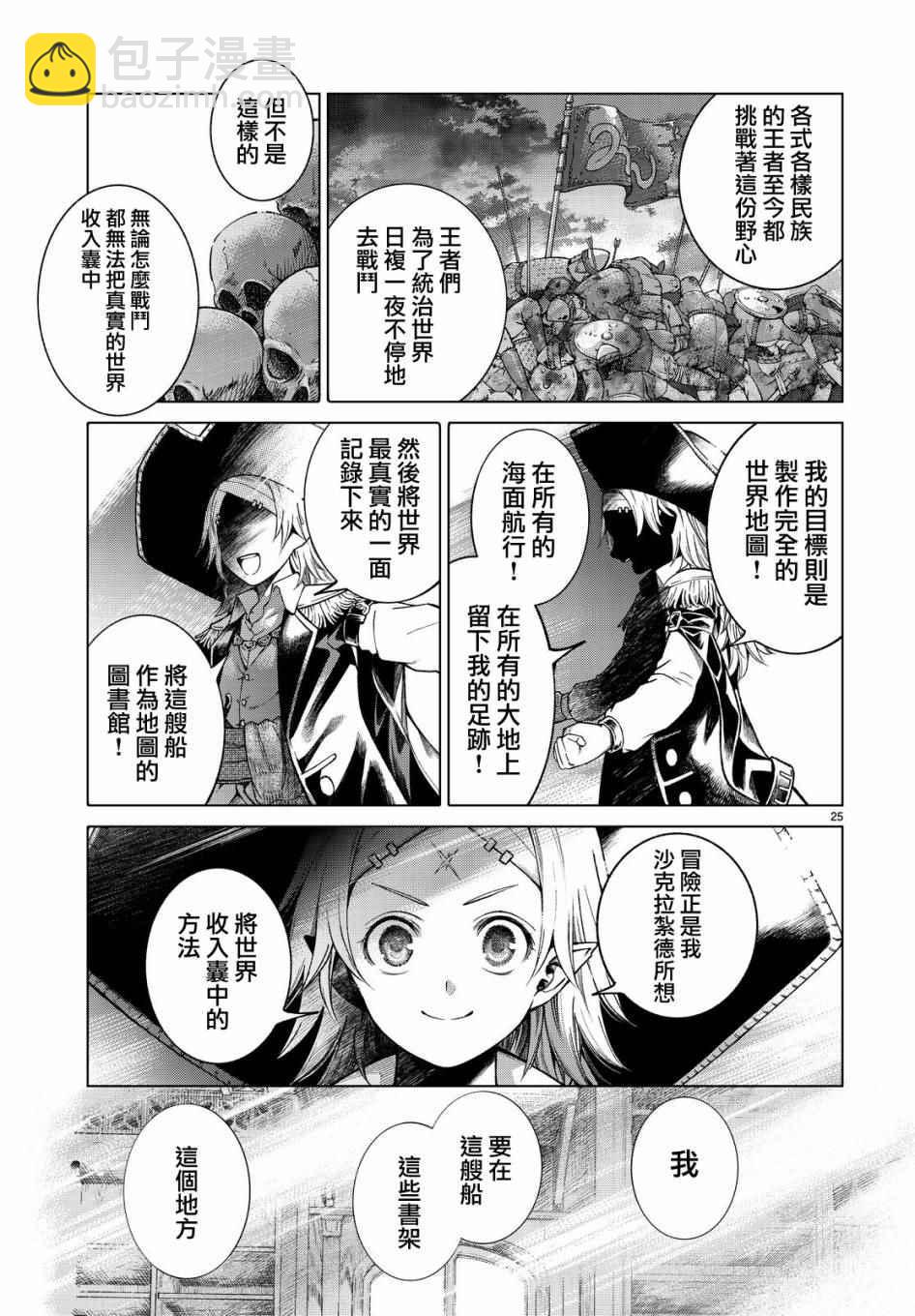 第4话 传奇故事的拂晓23