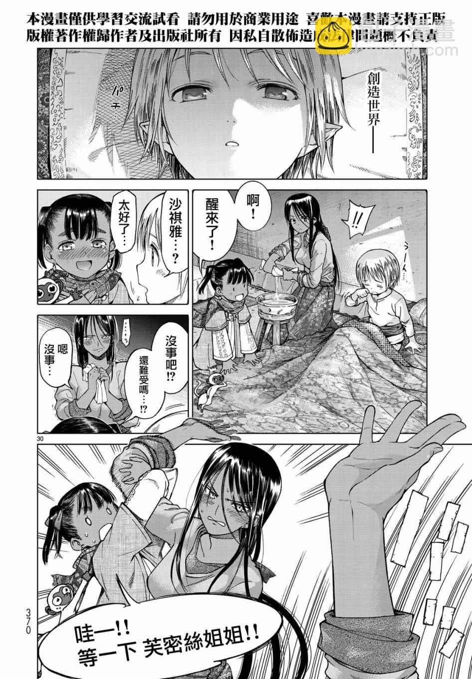 第4话 传奇故事的拂晓26