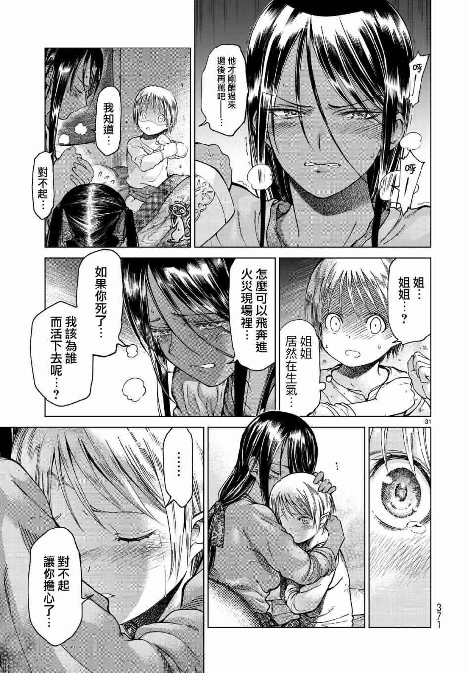 第4话 传奇故事的拂晓27