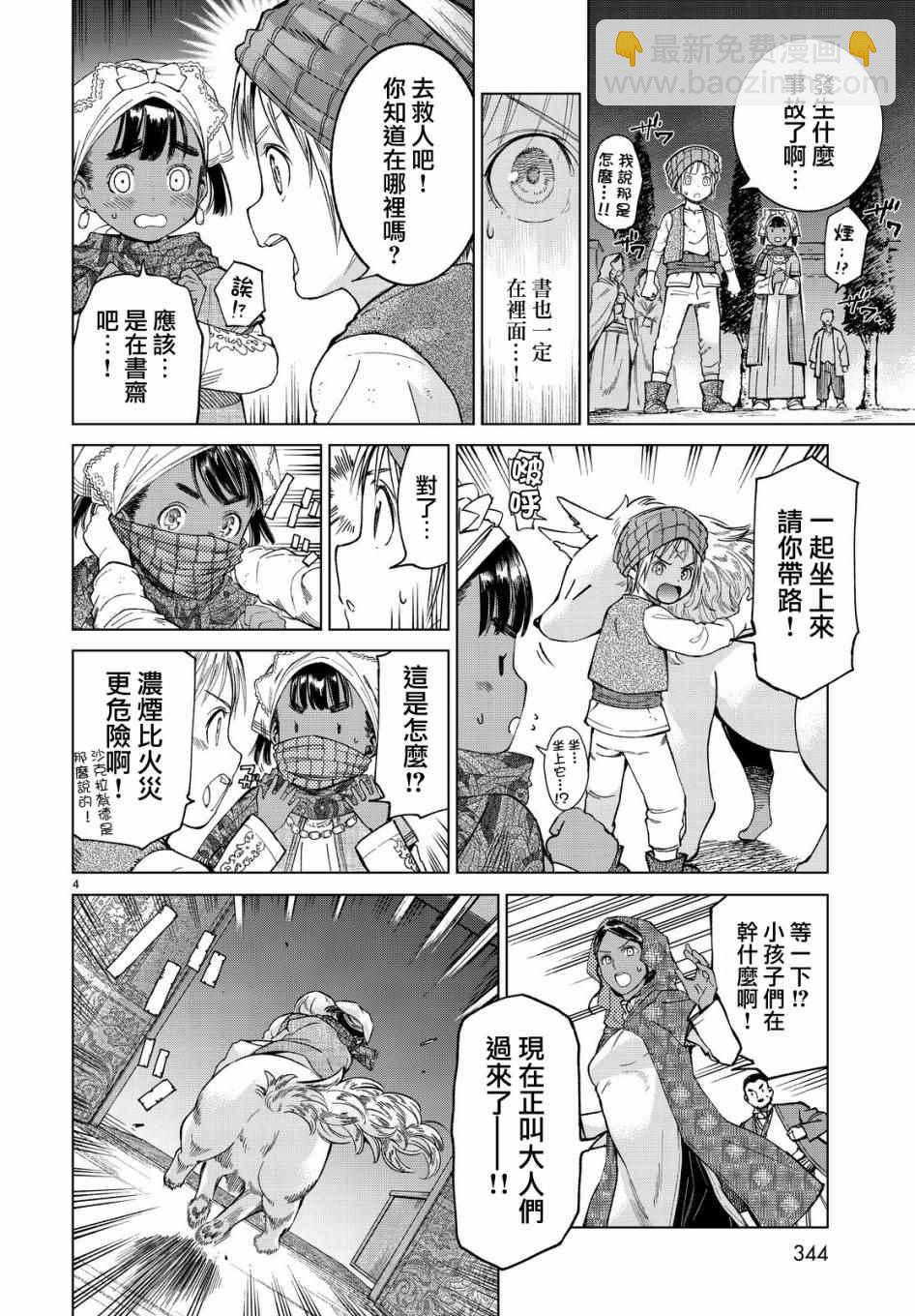 第4话 传奇故事的拂晓3
