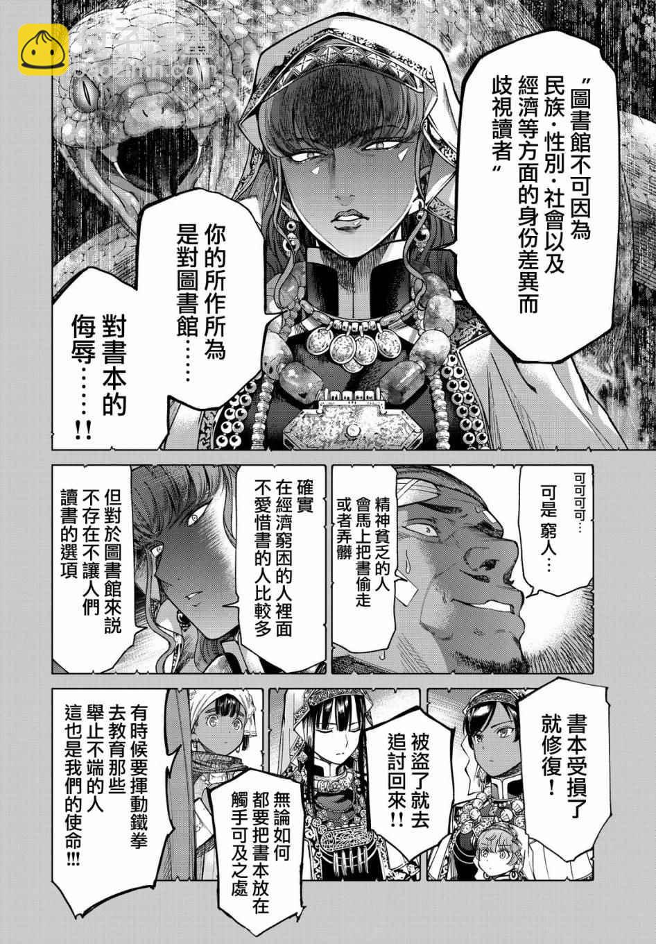 第4话 传奇故事的拂晓30