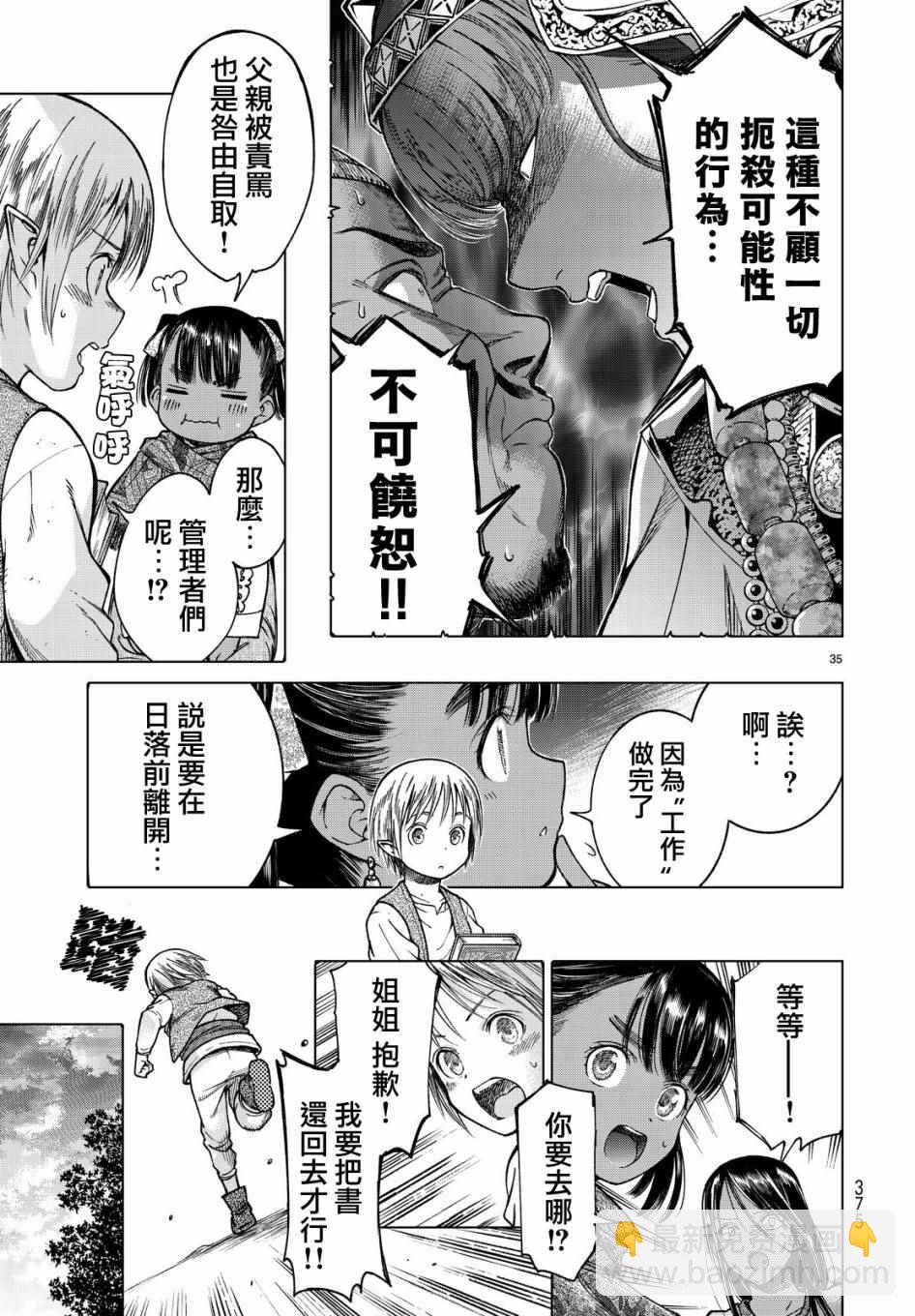 第4话 传奇故事的拂晓31