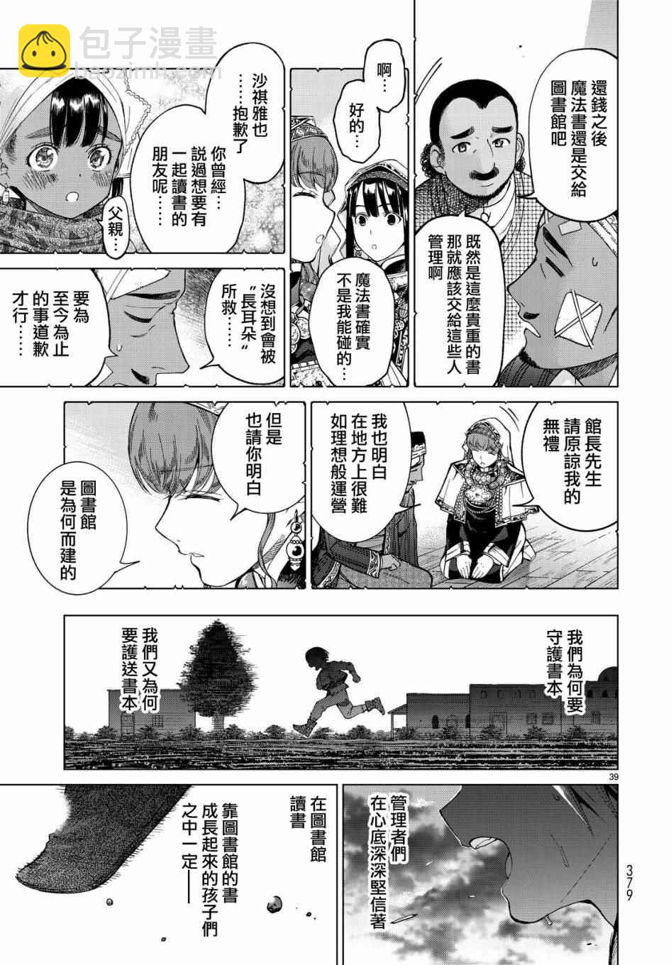 第4话 传奇故事的拂晓35